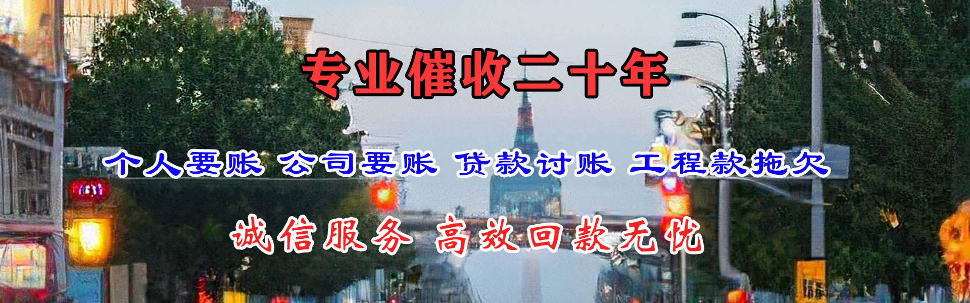 郯城收账公司